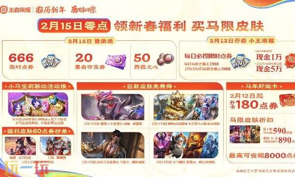 王者荣耀新春赠礼在哪怎么领 王者荣耀新春赠礼领取详情