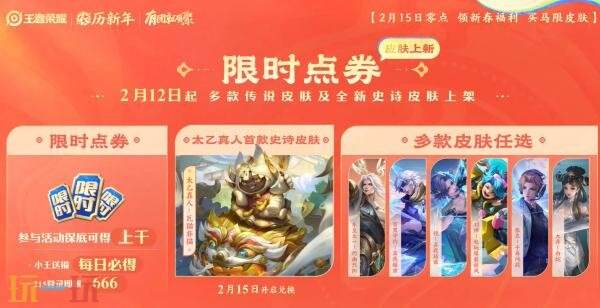 王者荣耀马年限时点券商城有什么 王者荣耀马年限时点券商店名单一览