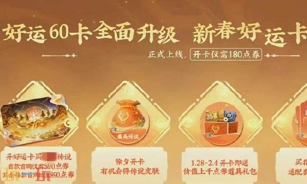 王者荣耀马年好运卡怎么获得 马年好运卡皮肤获取方法