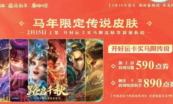 王者荣耀马年好运卡怎么获得 马年好运卡皮肤获取方法