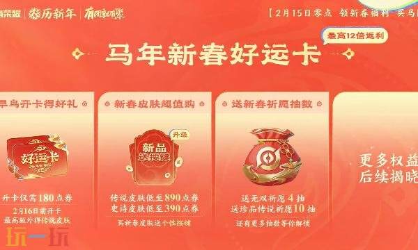 王者荣耀马年好运卡怎么用 马年好运卡使用方法介绍