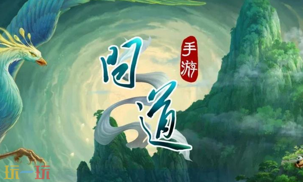 问道手游通用兑换码 问道手游兑换码长期有效汇总2026