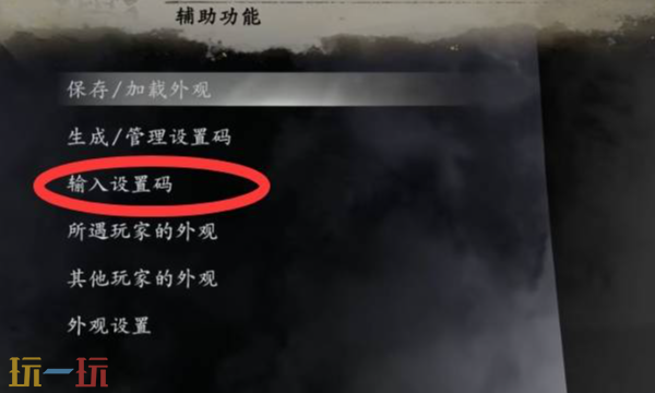 仁王3捏脸码怎么用 捏脸码用法教程