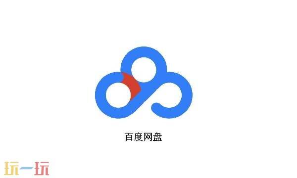 百度网盘网页版入口 百度网盘在线登录