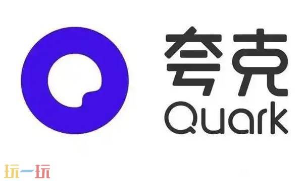夸克在线版官网入口 夸克网页版入口直接打开