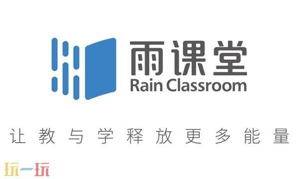 雨课堂学生网页登录入口 雨课堂在线登录