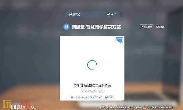 雨课堂官网网页版 雨课堂网页版登录网址