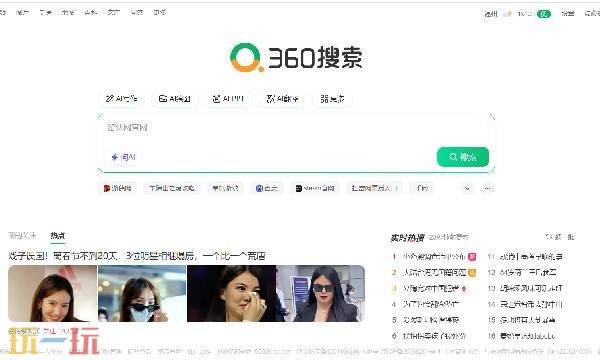 360浏览器官网主页网址 360浏览器网页版网址