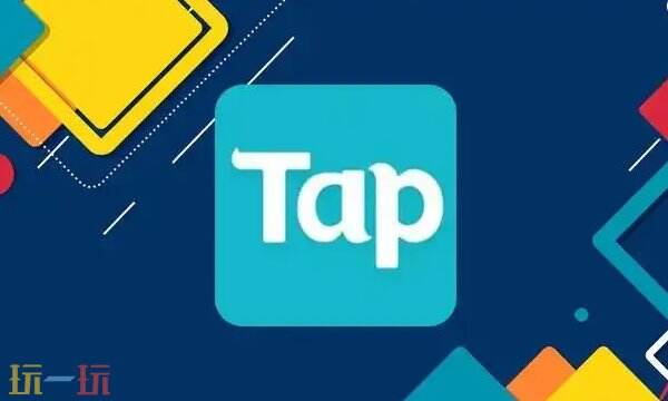 TAP TAP下载官方正版入口 下载软件官方
