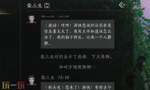 燕云十六声柴三生怎么结交 柴三生对话攻略