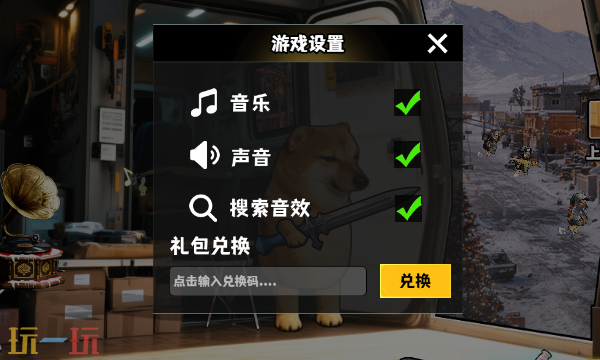 修勾逃生巨人危机兑换码有哪些 修勾逃生巨人危机最新兑换码2026