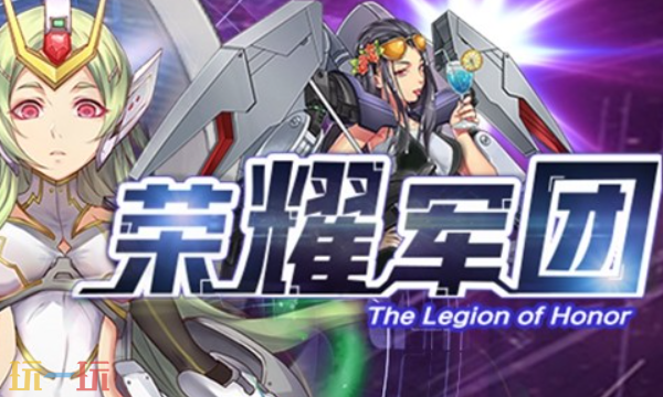 荣耀军团兑换码有什么 荣耀军团最新兑换码一览