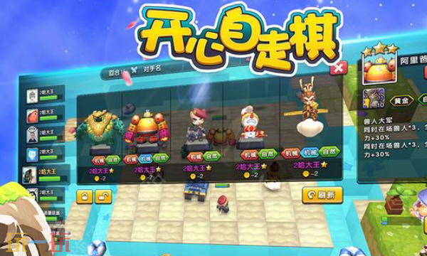 开心自走棋兑换码有什么 开心自走棋最新兑换码分享