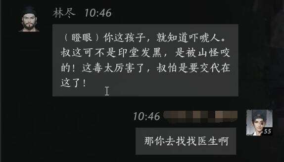 燕云十六声林尽怎么结交 林尽对话攻略