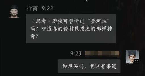 燕云十六声行商怎么结交 行商对话攻略