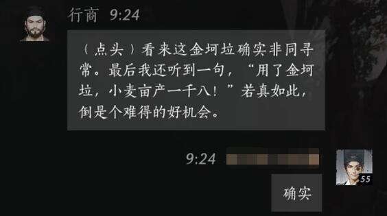 燕云十六声行商怎么结交 行商对话攻略
