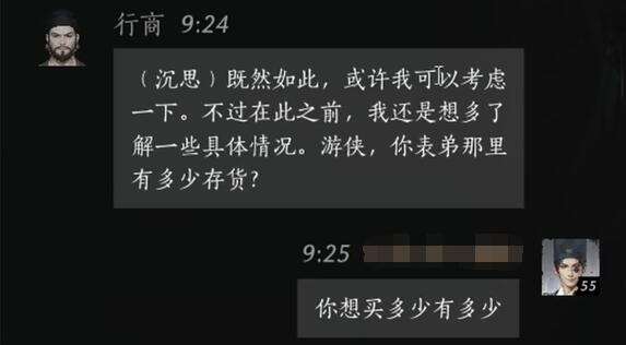 燕云十六声行商怎么结交 行商对话攻略