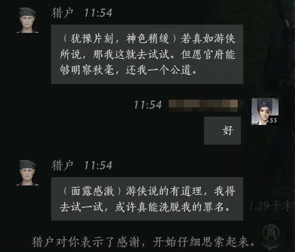 燕云十六声猎户怎么结交 猎户对话攻略