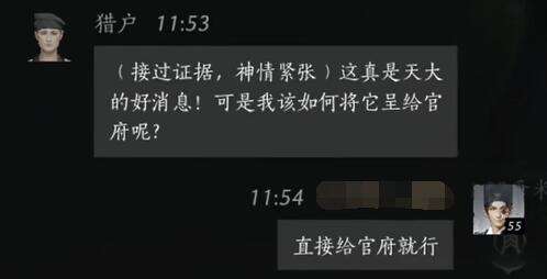 燕云十六声猎户怎么结交 猎户对话攻略