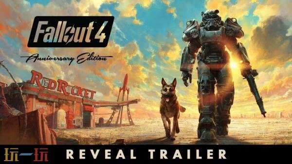 《辐射4：周年纪念版》Switch2版本将于2月24日发售