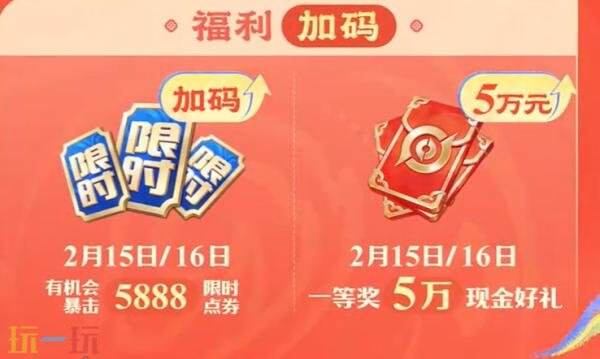 王者荣耀马年限时点券有多少 马年限时点券数量介绍