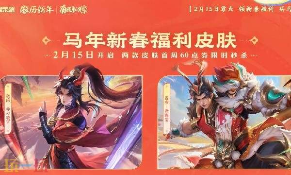 王者荣耀马年限时点券有多少 马年限时点券数量介绍