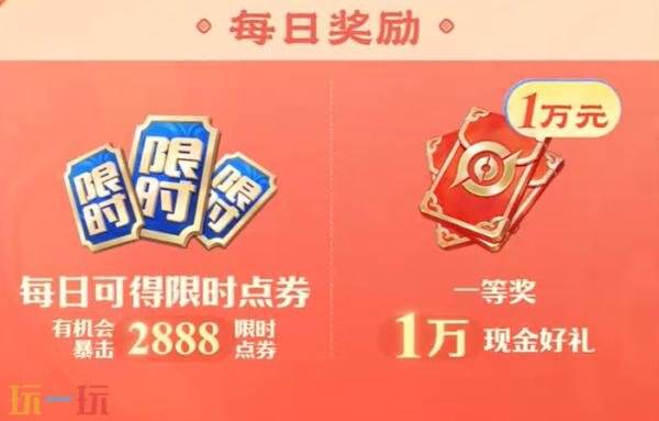 王者荣耀马年限时点券有多少 马年限时点券数量介绍