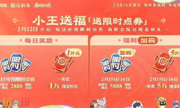 王者荣耀马年限时点券什么时候出 马年限时点券上线时间