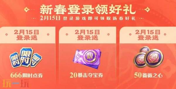 王者荣耀马年限时点券怎么获得 马年限时点券获取方法