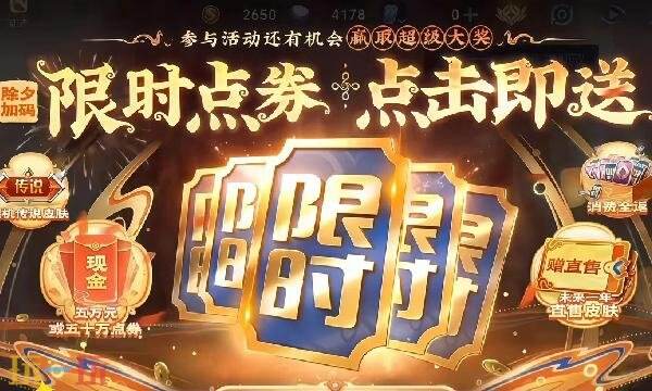王者荣耀马年限时点券有什么用 马年限时点券作用介绍