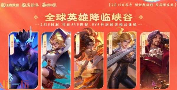 王者荣耀马年返场皮肤有哪些 马年新春返场皮肤名单一览