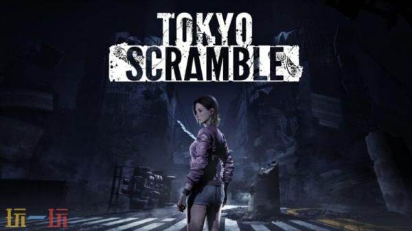多类型动作游戏《TOKYO SCRAMBLE》将于2月11日发售
