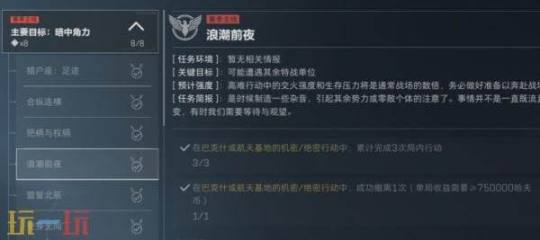三角洲行动s8浪潮前夜任务怎么完成 s8赛季3×3浪潮前夜任务攻略
