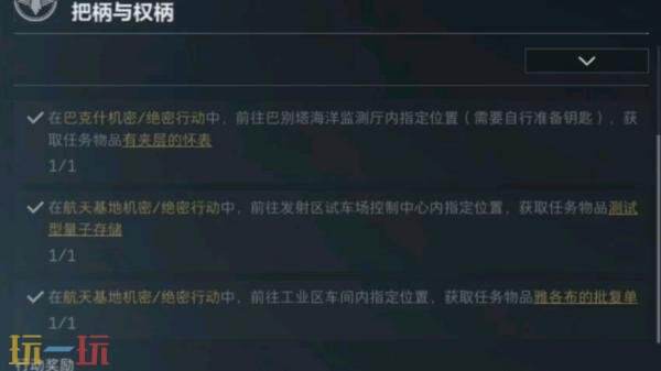 三角洲行动s8把柄与权柄任务怎么完成 s8赛季3×3把柄与权柄任务攻略