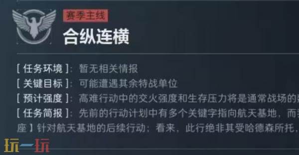 三角洲行动s8合纵连横任务怎么完成 s8赛季3×3合纵连横任务攻略