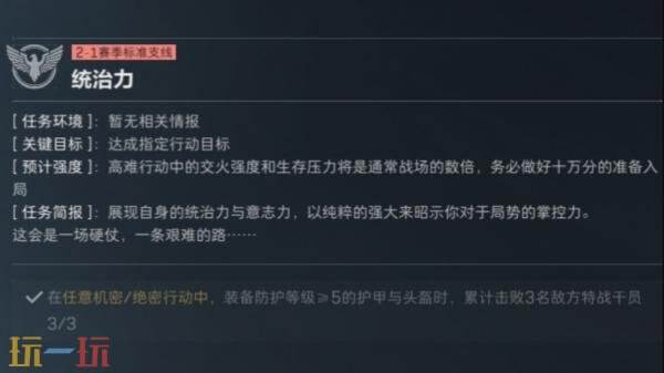 三角洲行动s8统治力任务怎么完成 s8赛季3×3统治力任务攻略