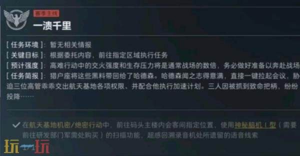 三角洲行动s8一溃千里任务怎么完成 s8赛季3×3一溃千里任务攻略