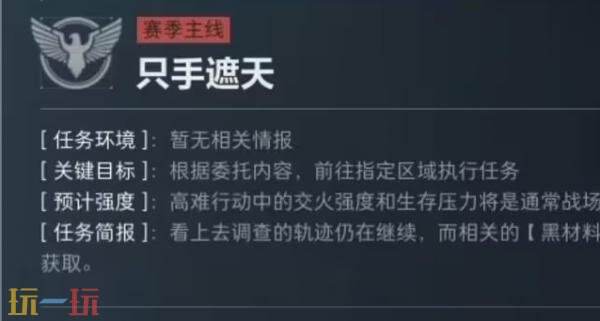 三角洲行动s8只手遮天任务怎么完成 s8赛季3×3只手遮天任务攻略