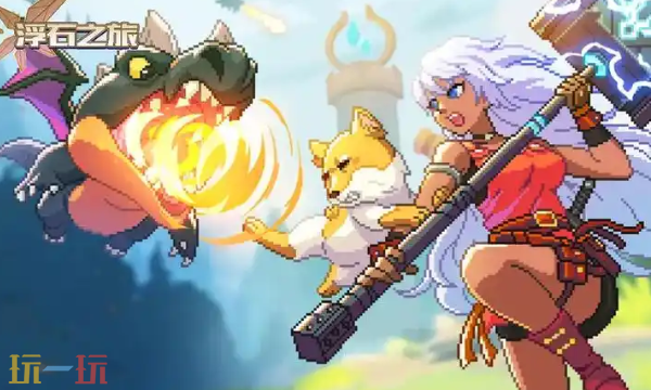 浮石之旅通用礼包码 浮石之旅礼包码长期有效汇总2026