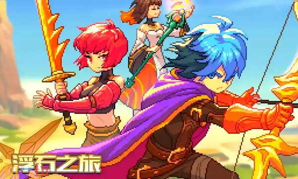 浮石之旅通用礼包码 浮石之旅礼包码长期有效汇总2026