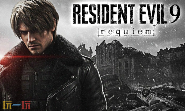 生化危机9预购奖励有什么 生化危机9预购奖励介绍