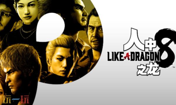 如龙8修改器最新免费版下载 如龙8风灵月影下载