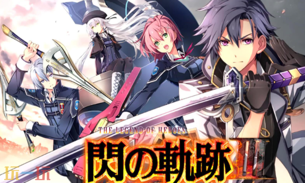 英雄传说闪之轨迹3修改器最新免费版下载 英雄传说闪之轨迹3风灵月影下载