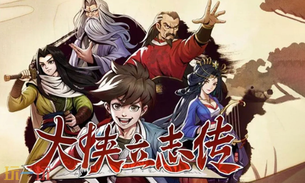 大侠立志传修改器最新免费版下载 大侠立志传风灵月影下载