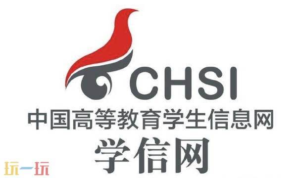 学信网个人学历查询 学信网学籍信息查询入口