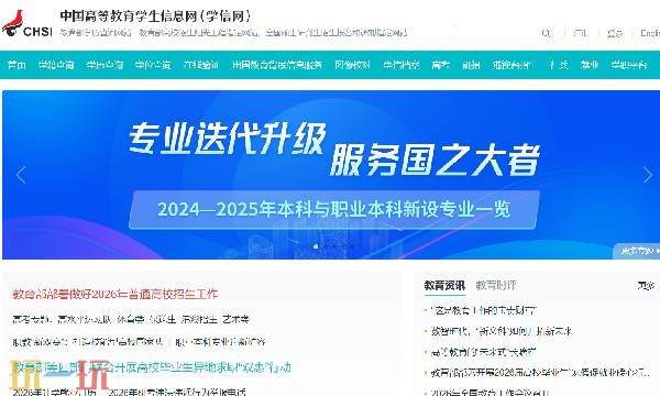 学信网登录入口官网 学信官方网站查学历入口免费查询