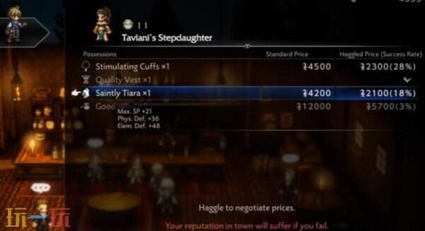 歧路旅人0前期强力防具获取方法 前期强力防具如何获得