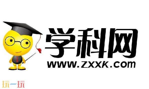 学科网官网登录入口 学科网登录平台入口