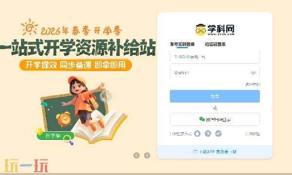 学科网官网登录入口 学科网登录平台入口