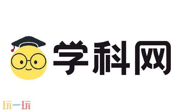 学科网查成绩入口在线查询 学科网成绩查询入口在线登录